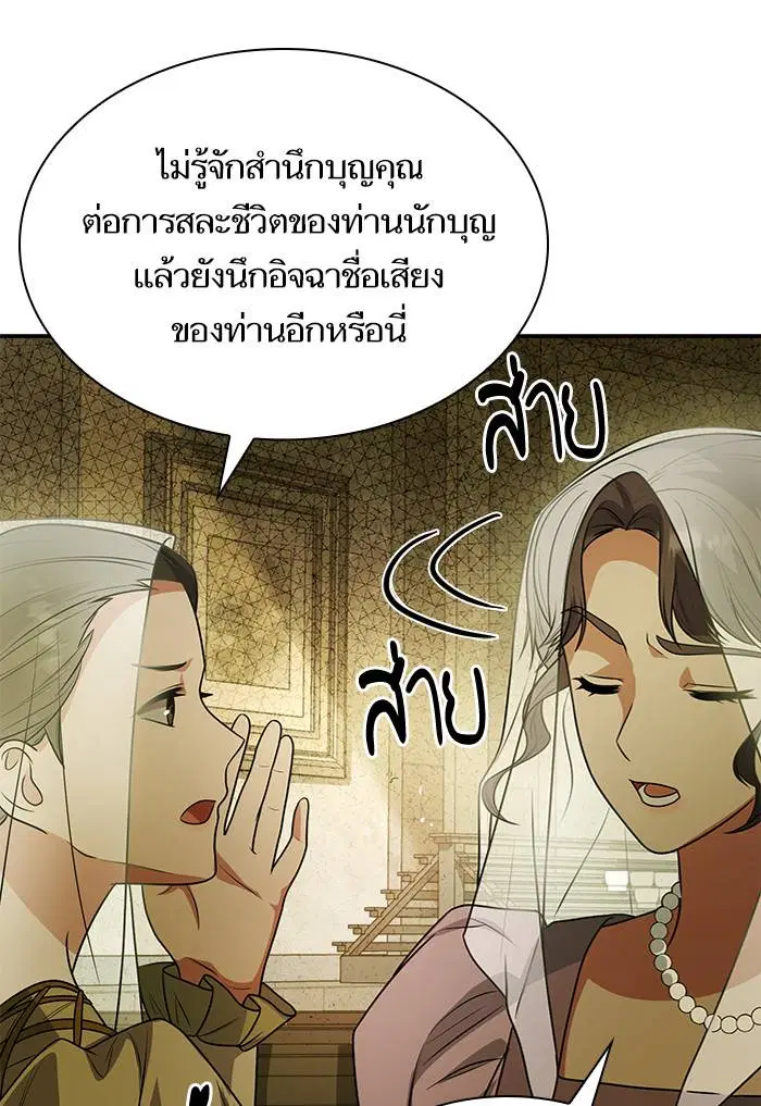 Sister I Am the Queen in This Life ตอนที่ 7 หน้า 41