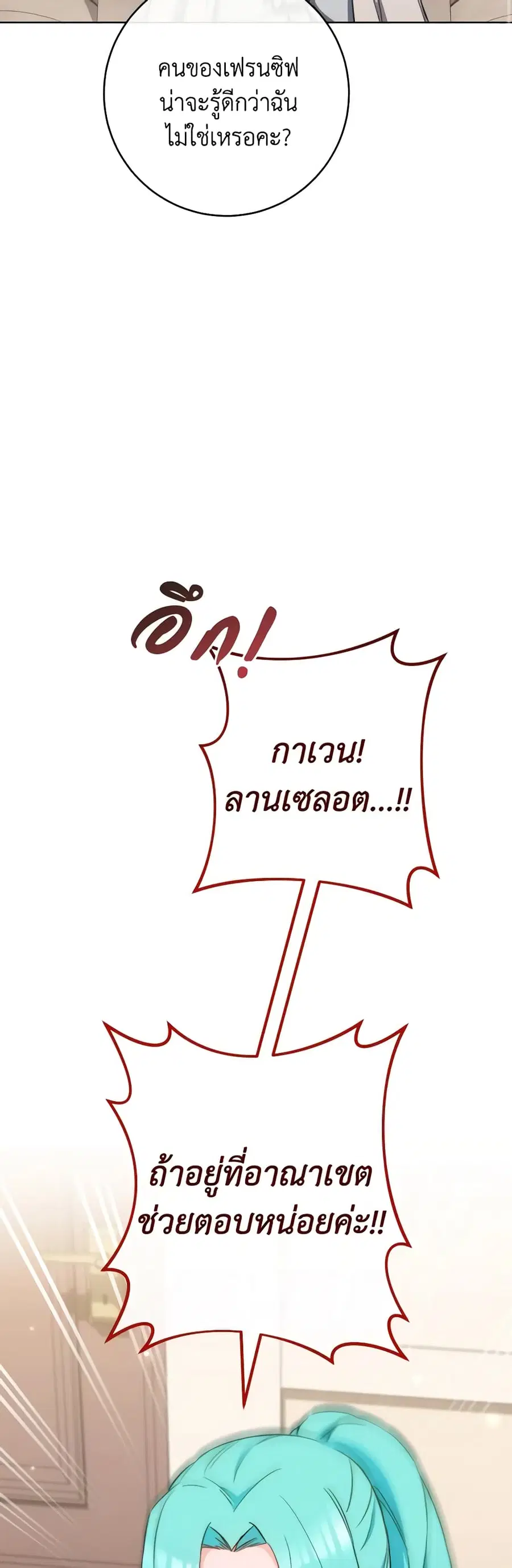 The Young Lady Is a Royal Chef ตอนที่ 118 หน้า 19