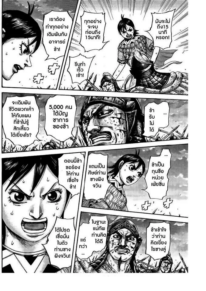 Kingdom ตอนที่ 431 หน้า 12