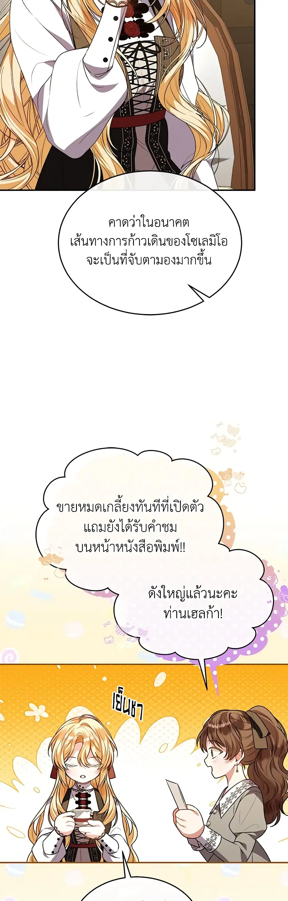 The Real Daughter Is Back ตอนที่ 81 หน้า 5