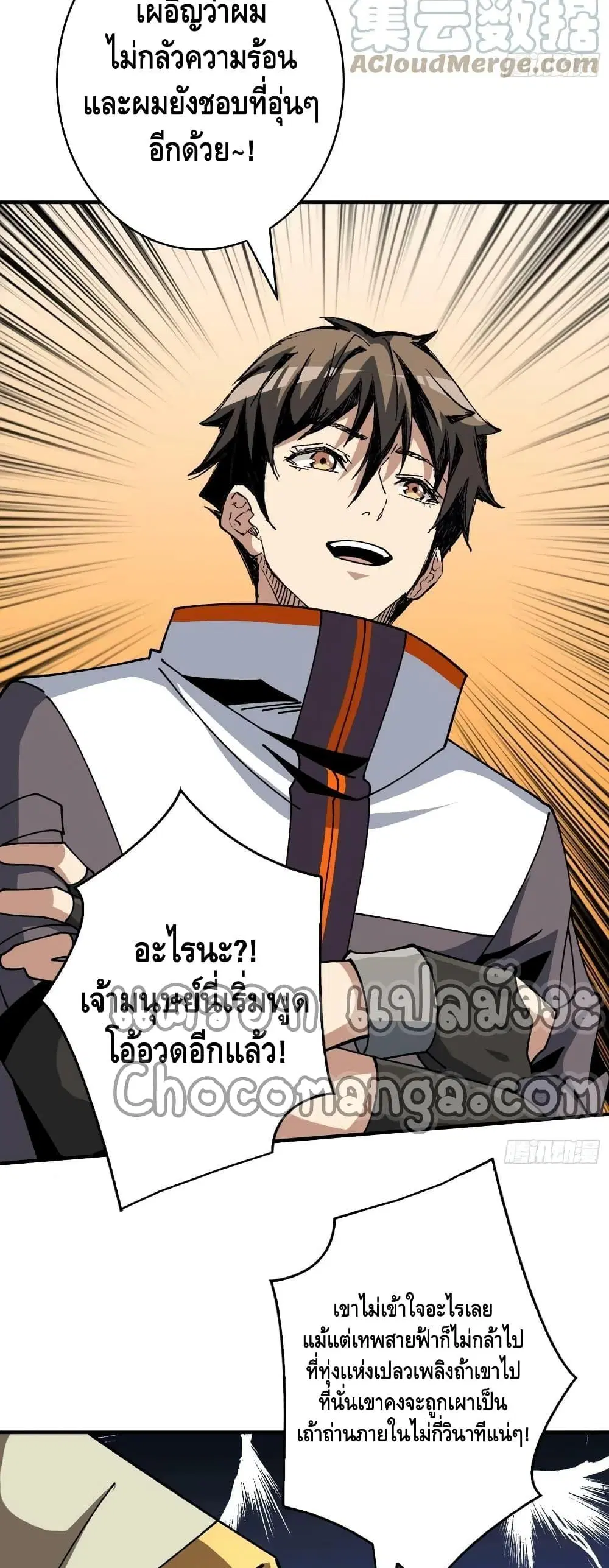 King Account at the Start ตอนที่ 293 หน้า 28