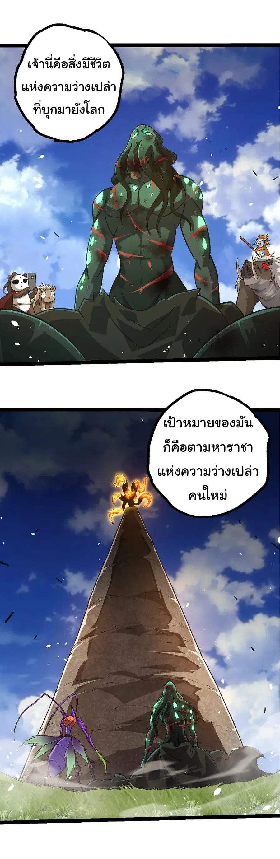 Evolution from the Big Tree ตอนที่ 415 หน้า 8