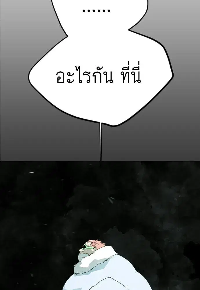 Superhuman Era ตอนที่ 204 หน้า 4