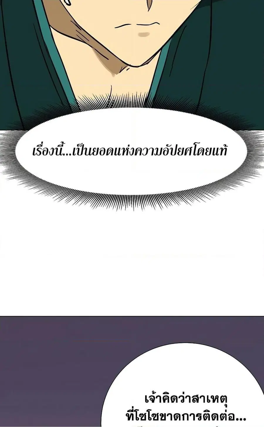 Infinite Level Up In Murim ตอนที่ 226 หน้า 146