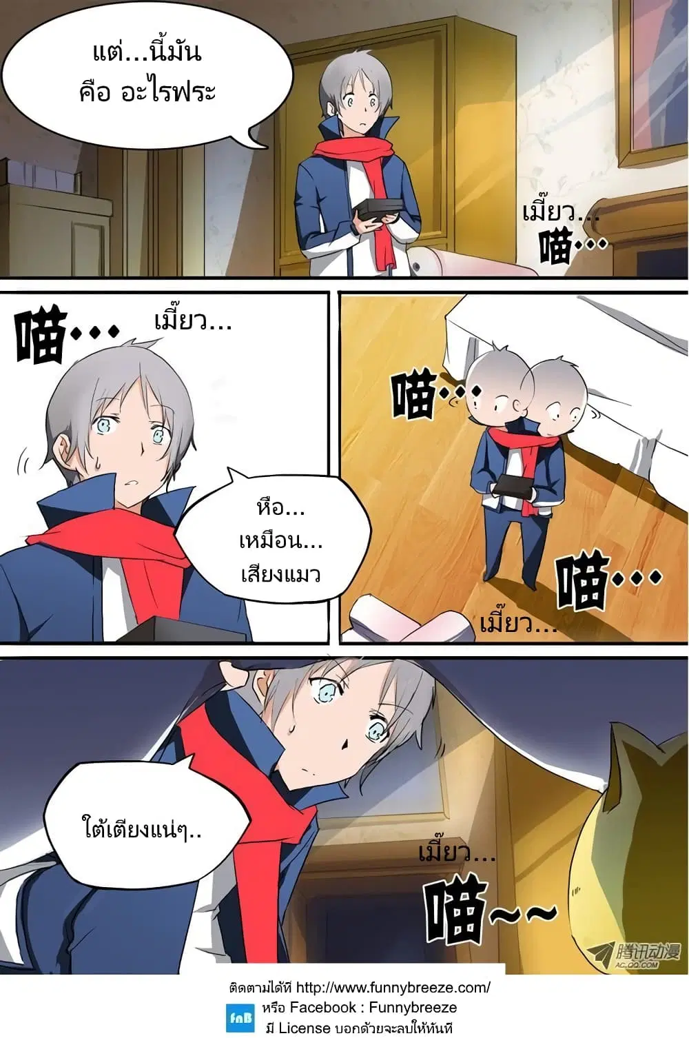Silver Gravekeeper ตอนที่ 17 หน้า 5