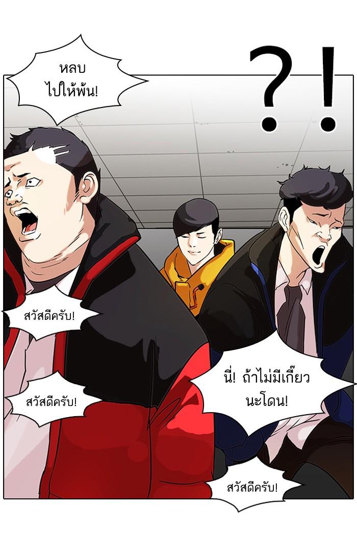 Lookism ตอนที่ 52 หน้า 18