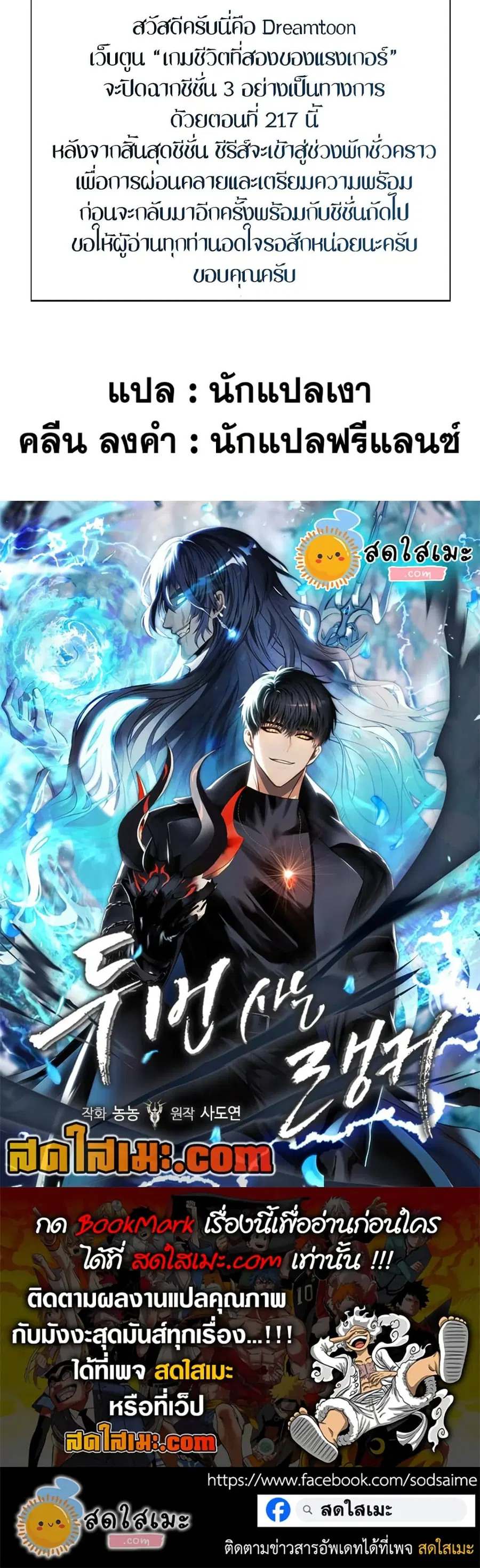 Ranker Who Lives A Second Time ตอนที่ 217 หน้า 43