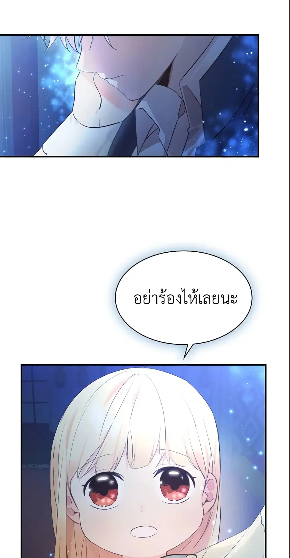 The Beloved Little Princess ตอนที่ 21 หน้า 33