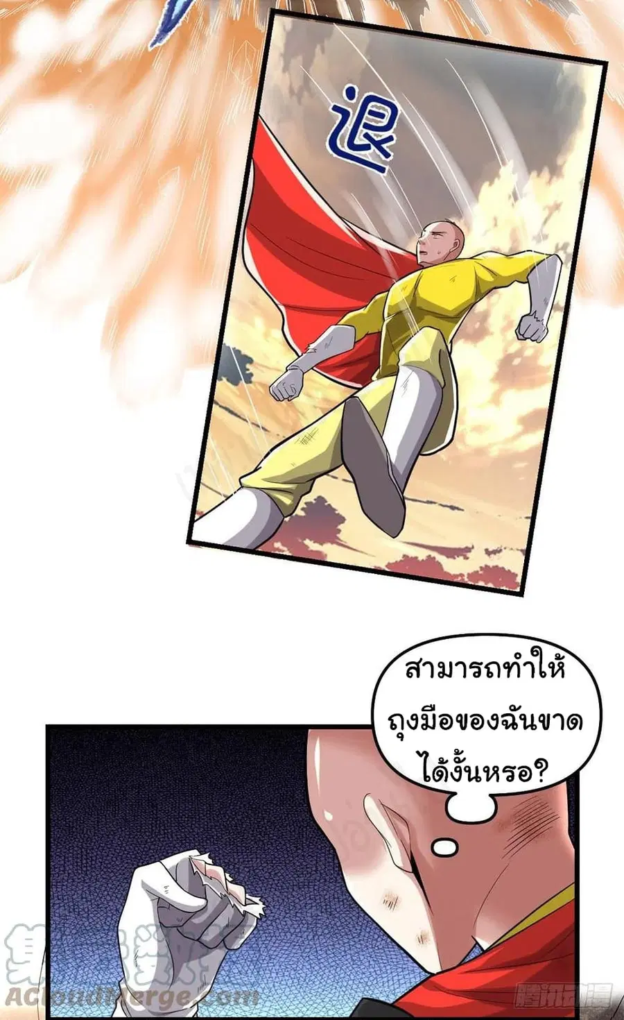 I might be A Fake Fairy ตอนที่ 218 หน้า 5