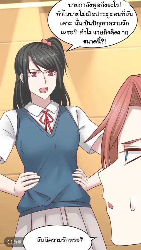 I Have a Dragon in My Body ตอนที่ 2 หน้า 14