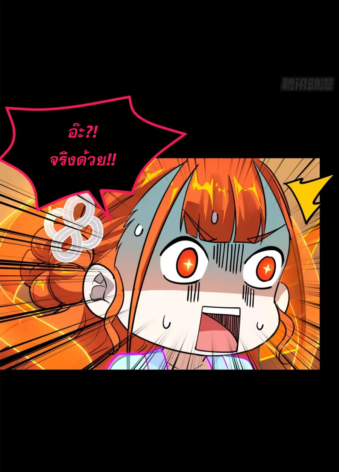 Legend of Star General ตอนที่ 217 หน้า 16