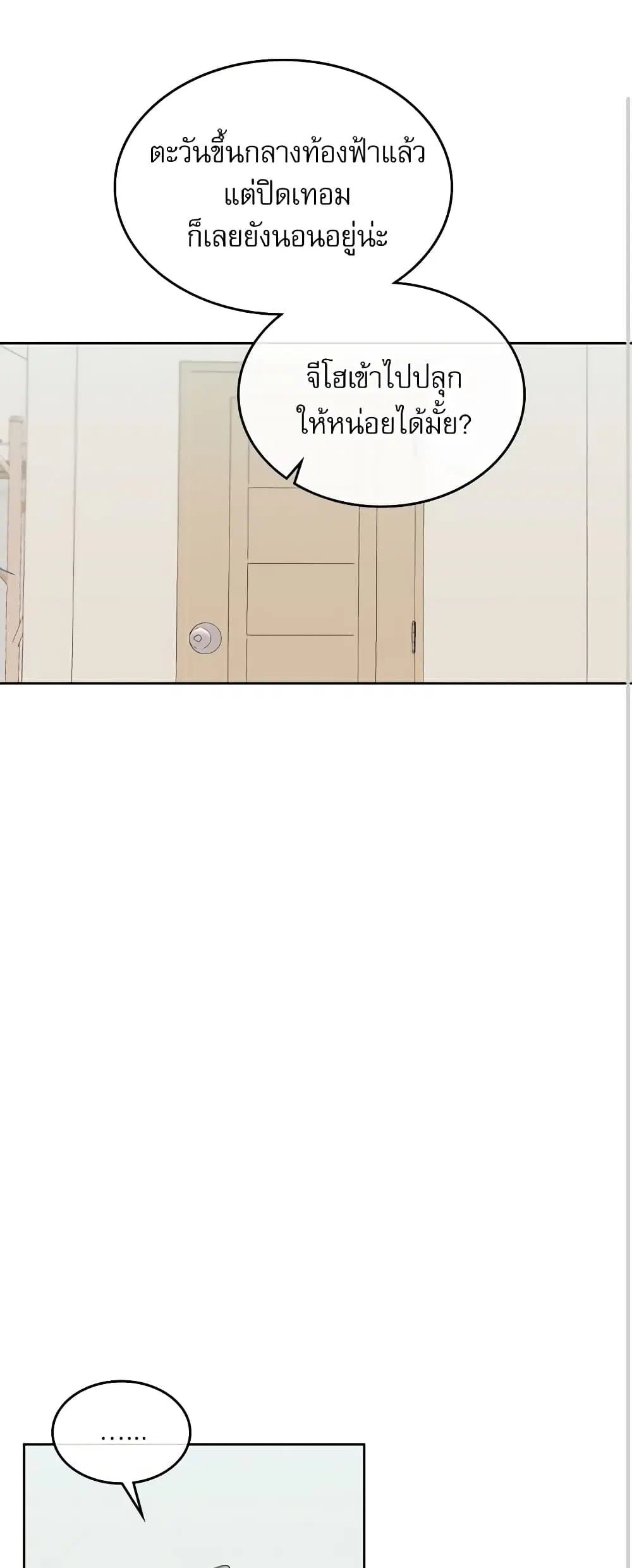 My Life as an Internet Novel ตอนที่ 115 หน้า 36
