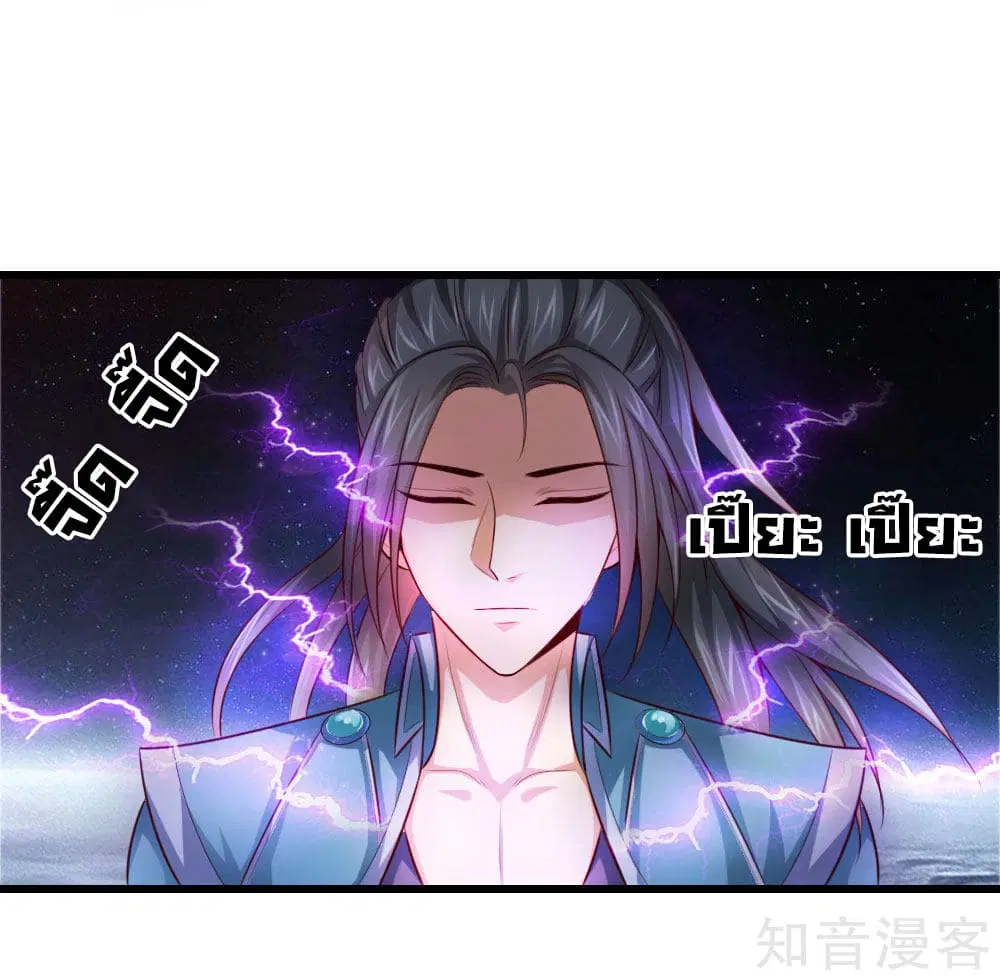 Shenwu Tianzun ตอนที่ 1 หน้า 29