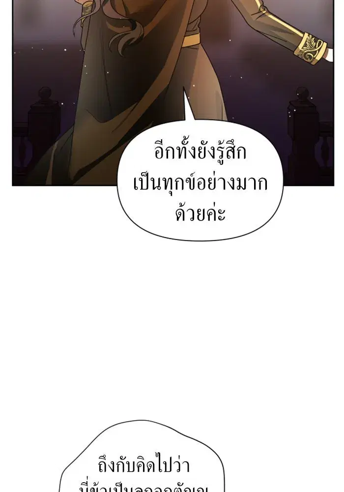 Your Throne ตอนที่ 75 หน้า 67