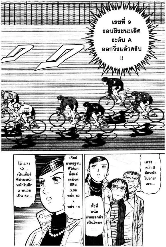 Odds GP! ตอนที่ 79 หน้า 3