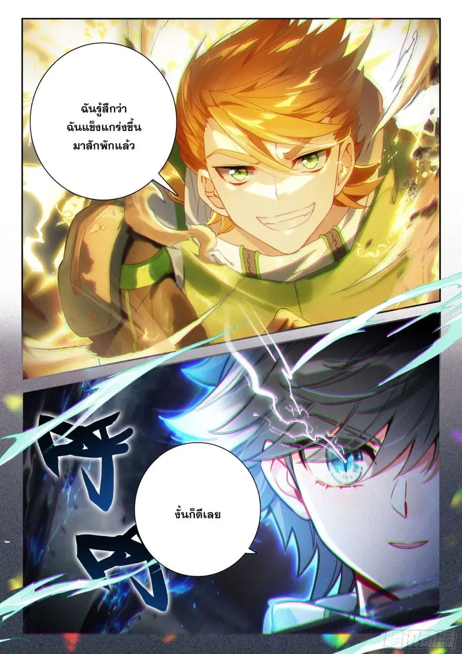 Douluo Dalu IV ตอนที่ 426 หน้า 10