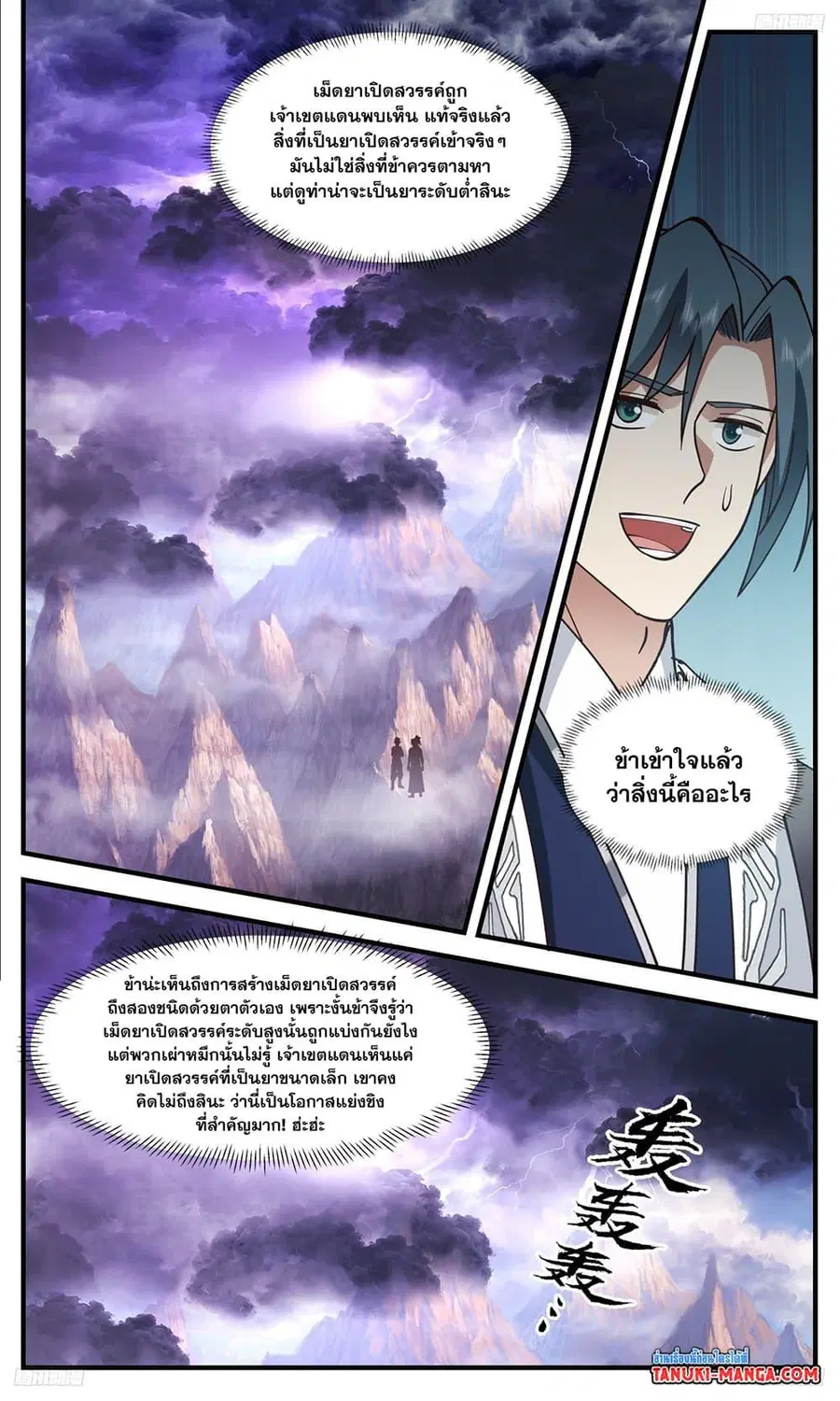 Martial Peak ตอนที่ 3507 หน้า 8