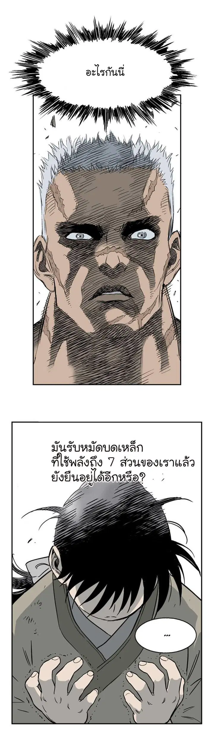 Gosu ตอนที่ 29 หน้า 34