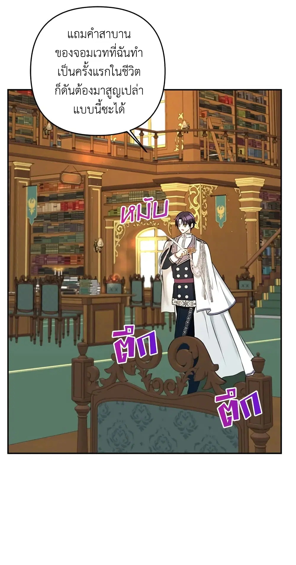 The Wicked Little Princess ตอนที่ 33 หน้า 5