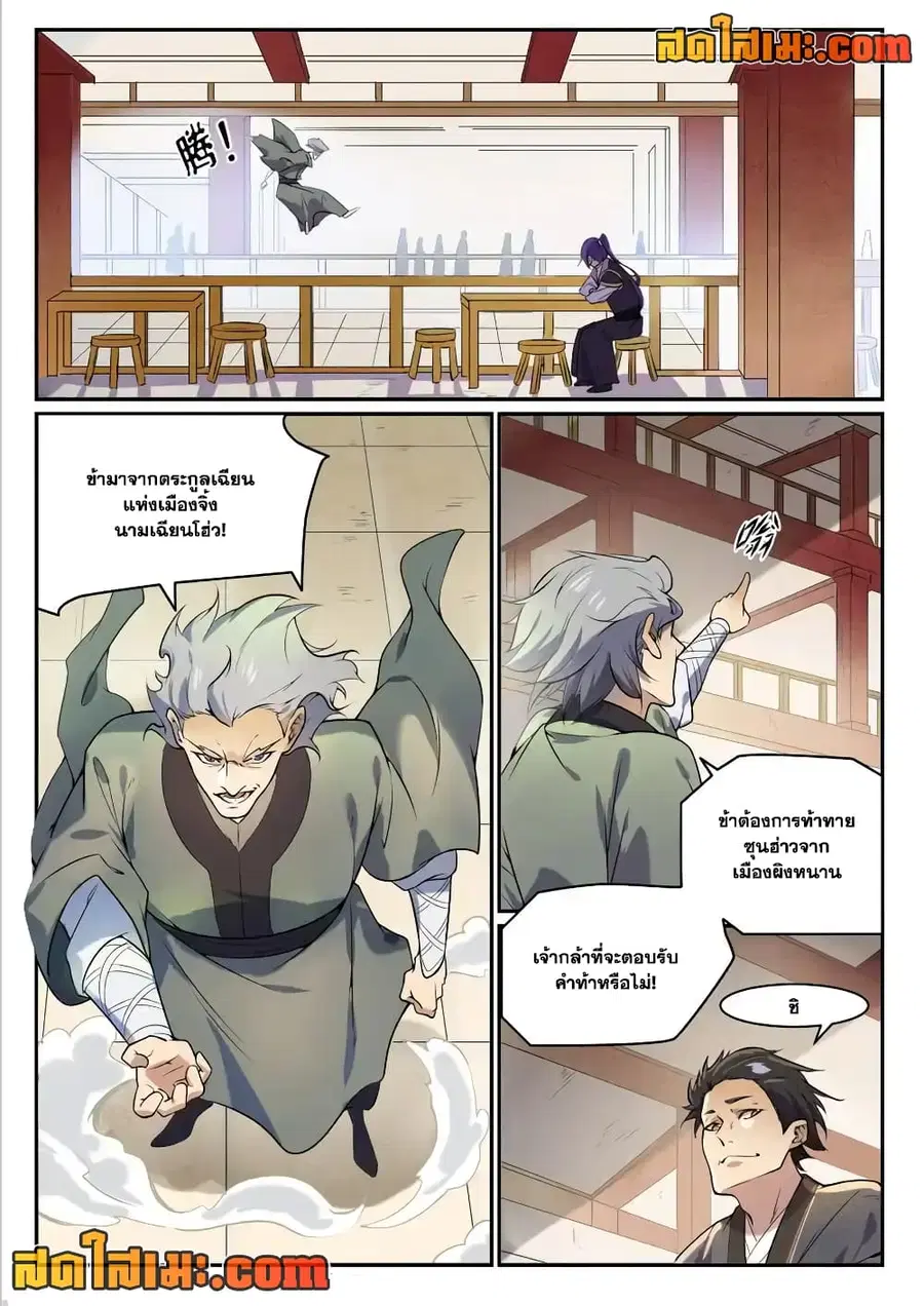 Bailian Chengshen ตอนที่ 849 หน้า 8