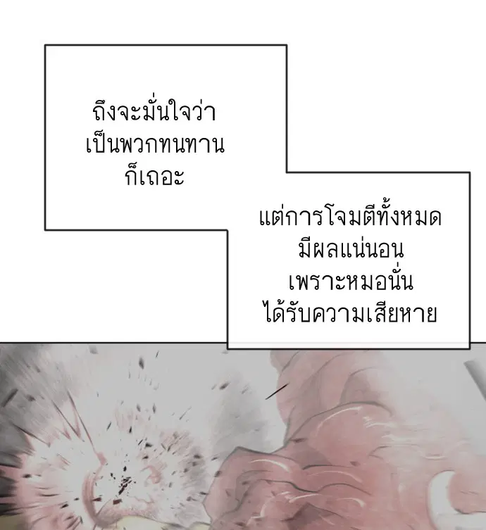 Superhuman Era ตอนที่ 86 หน้า 86
