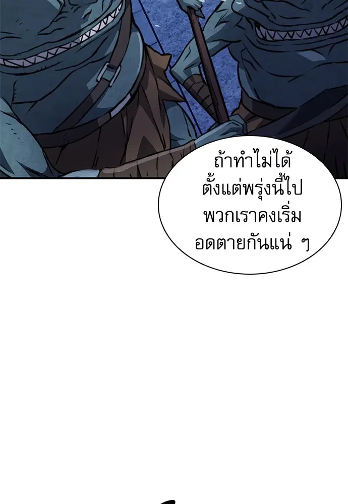 The Druid of Seoul Station ตอนที่ 151 หน้า 49