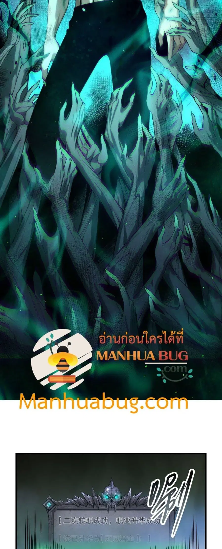Necromancer King of The Scourge ตอนที่ 165 หน้า 46