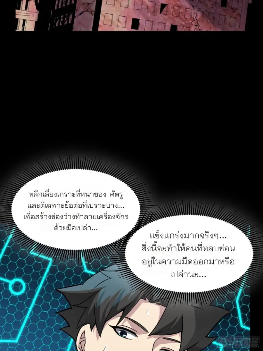 Legend of Star General ตอนที่ 50 หน้า 20