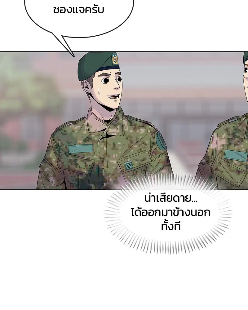 Kitchen Soldier ตอนที่ 102 หน้า 86