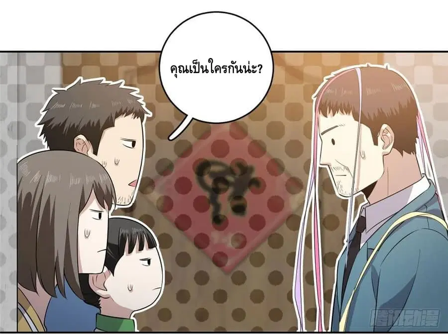 Global Martial Arts ตอนที่ 20 หน้า 29