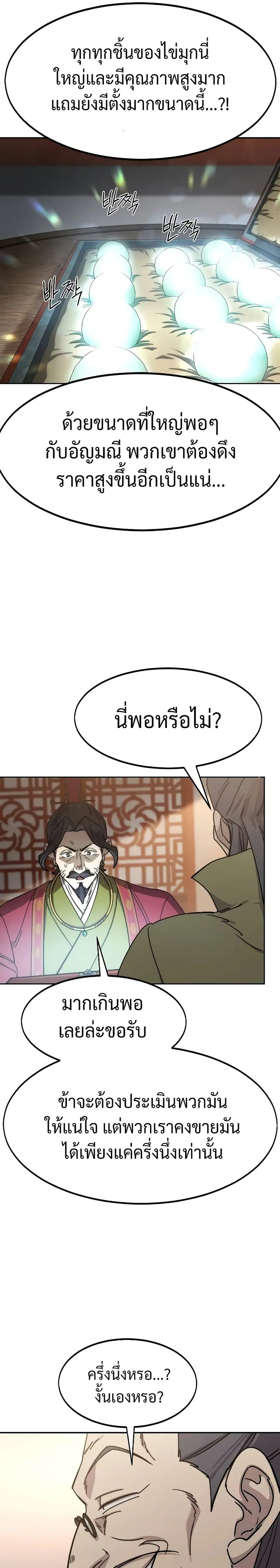 Return of the Mount Hua Sect ตอนที่ 114 หน้า 15