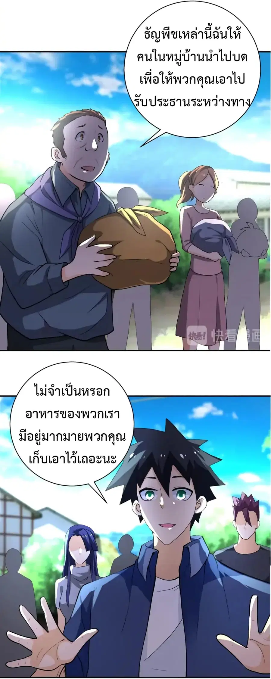 Apocalyptic Super System ตอนที่ 100 หน้า 20