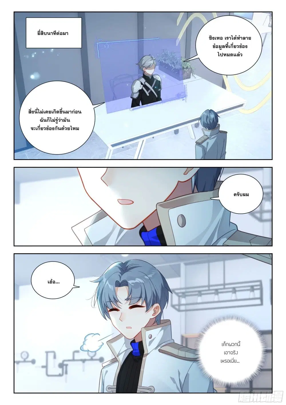 Douluo Dalu IV: Zhongji Douluo ตอนที่ 408 หน้า 18