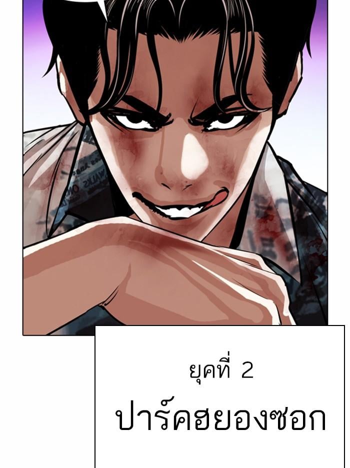 Lookism ตอนที่ 365 หน้า 151