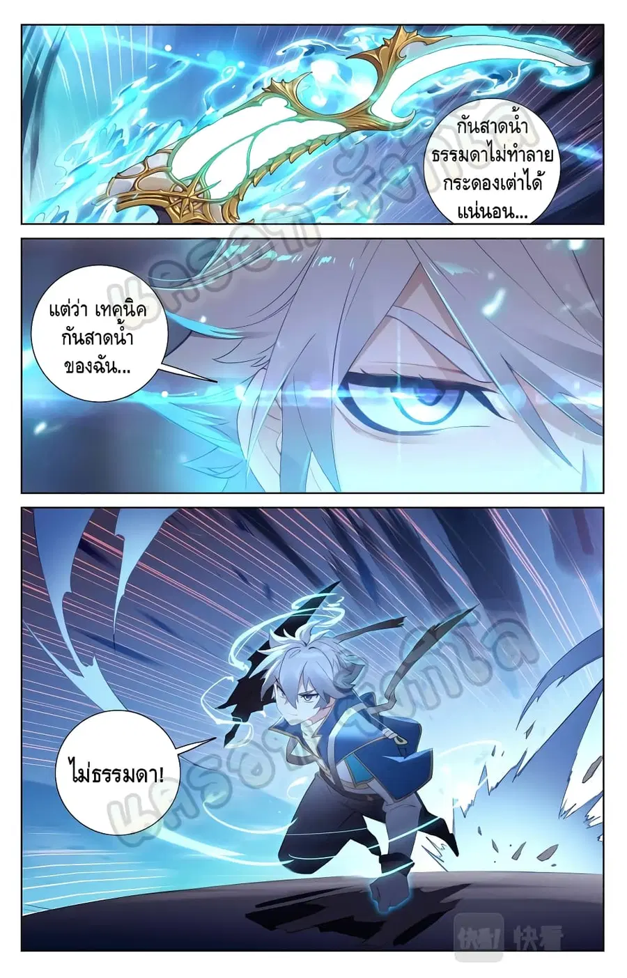Absolute Resonance ตอนที่ 32.1 หน้า 6