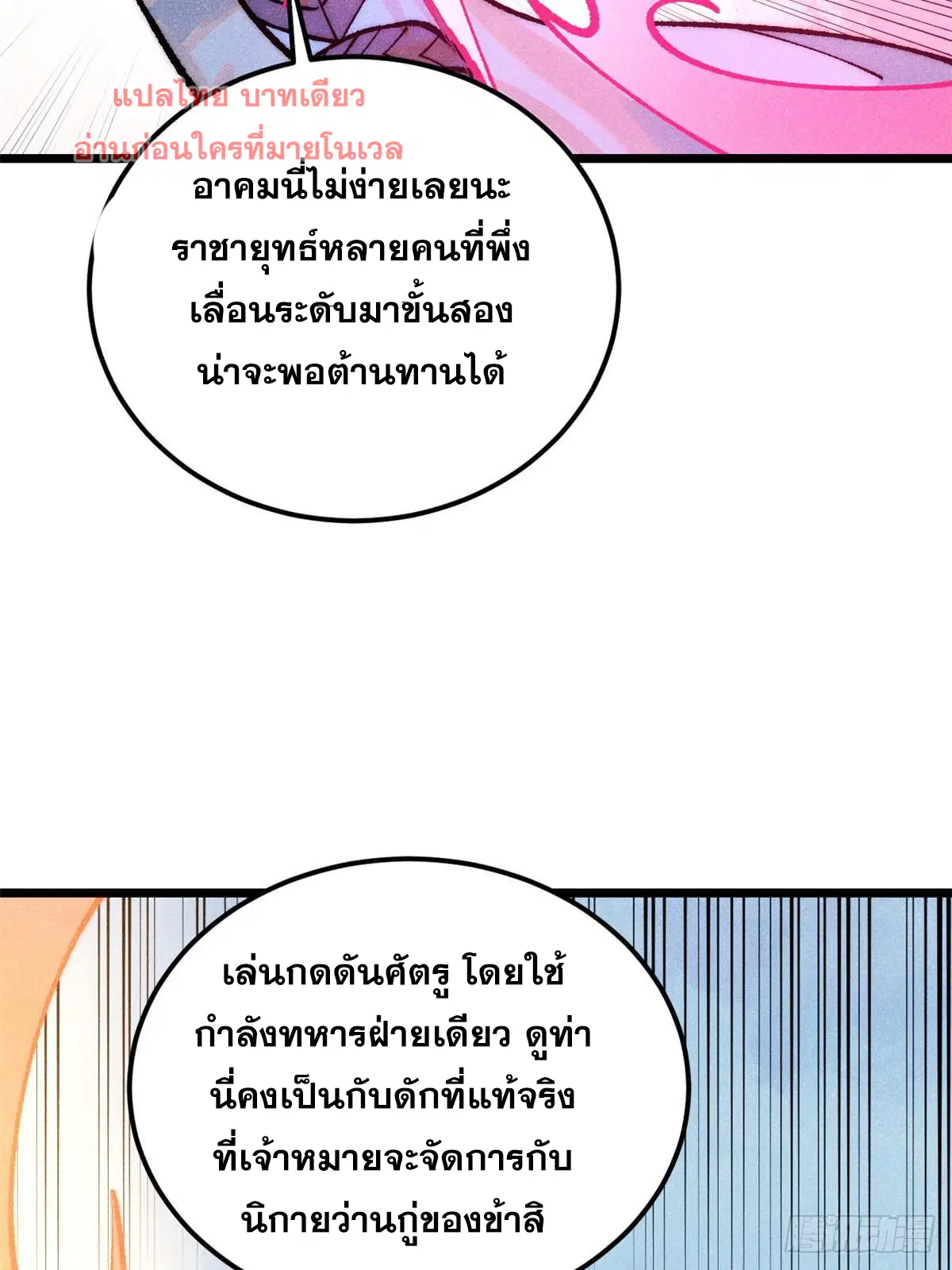 All Hail the Sect Leader ตอนที่ 280 หน้า 57