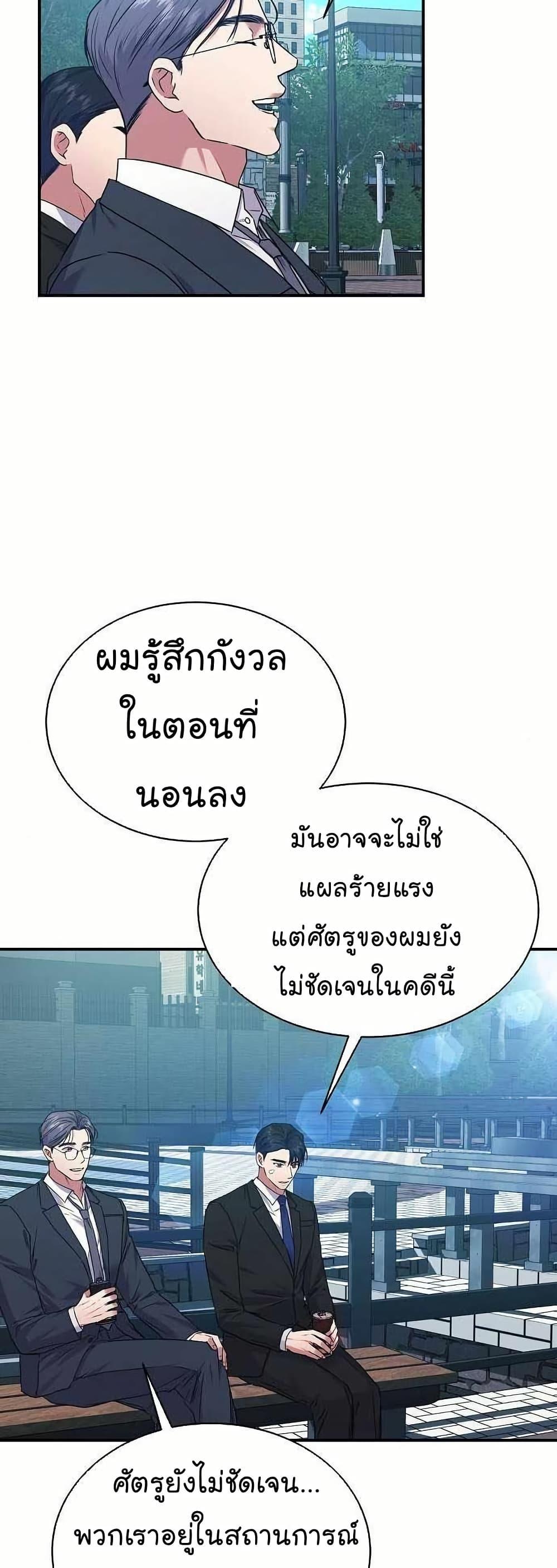 National Tax Service Thug ตอนที่ 28 หน้า 37