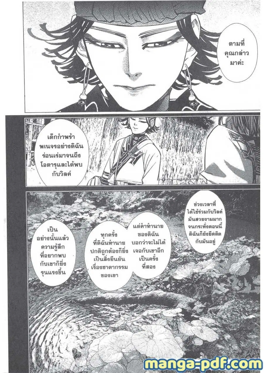 Golden Kamuy ตอนที่ 127 หน้า 12