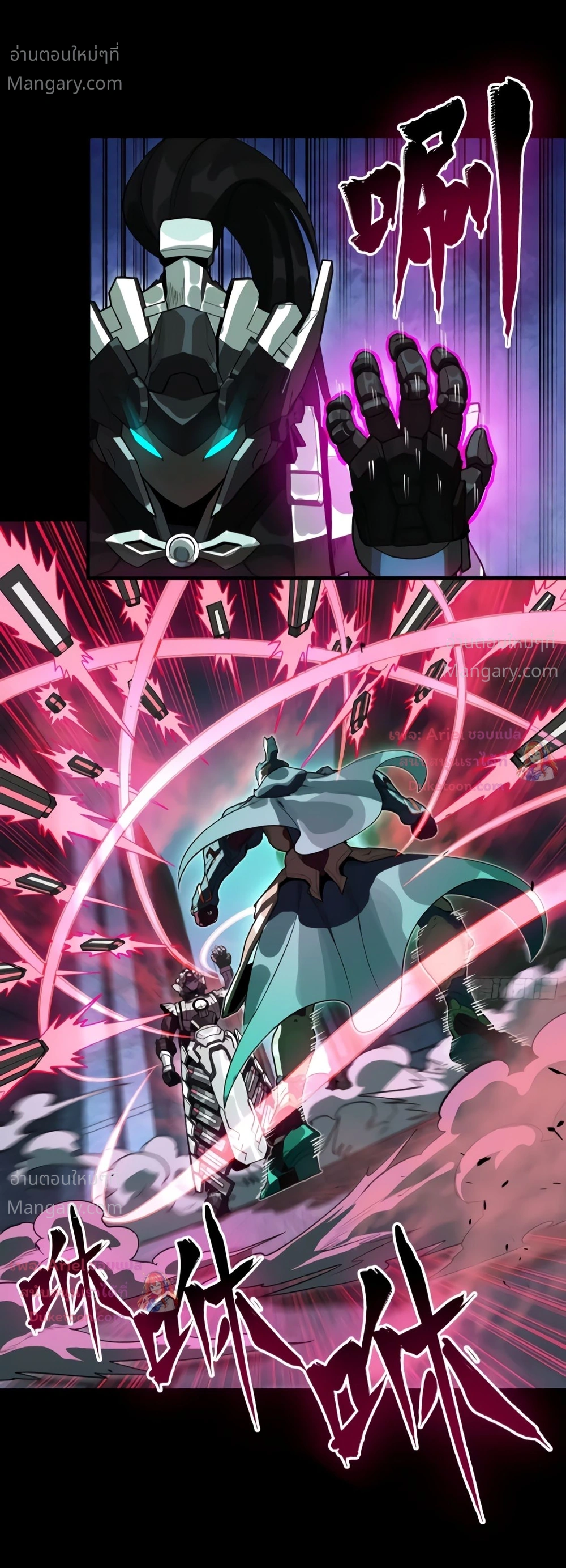 Legend of Star General ตอนที่ 373 หน้า 11