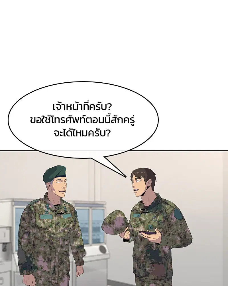 Kitchen Soldier ตอนที่ 110 หน้า 94