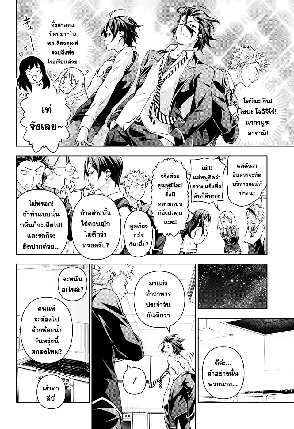 Shokugeki no Soma ตอนที่ 195 หน้า 8