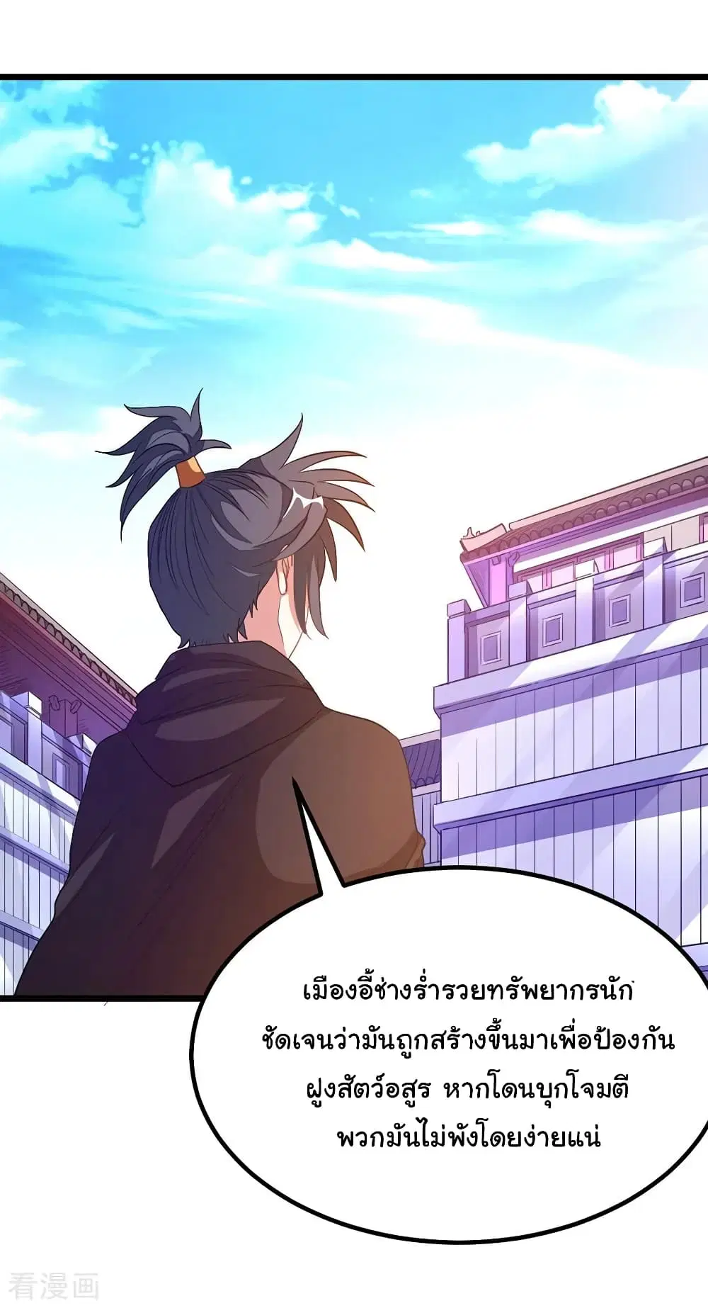 Nine Sun God King ตอนที่ 193 หน้า 8