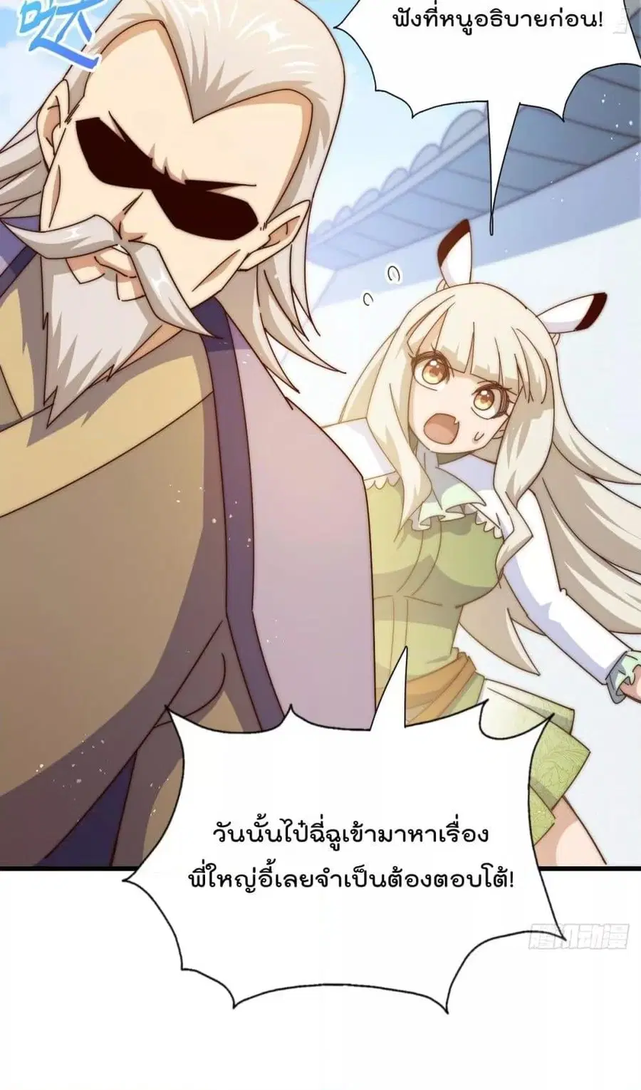 Who is your Daddy ตอนที่ 185 หน้า 7