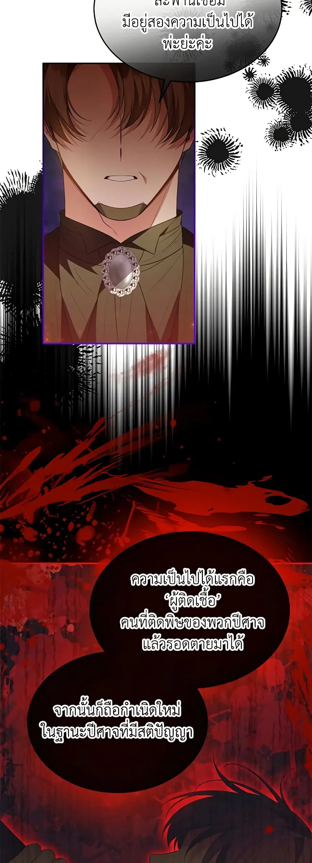 The Real Daughter Is Back ตอนที่ 96 หน้า 28