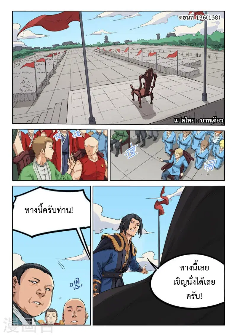 Star Martial God Techniquer ตอนที่ 136 หน้า 1