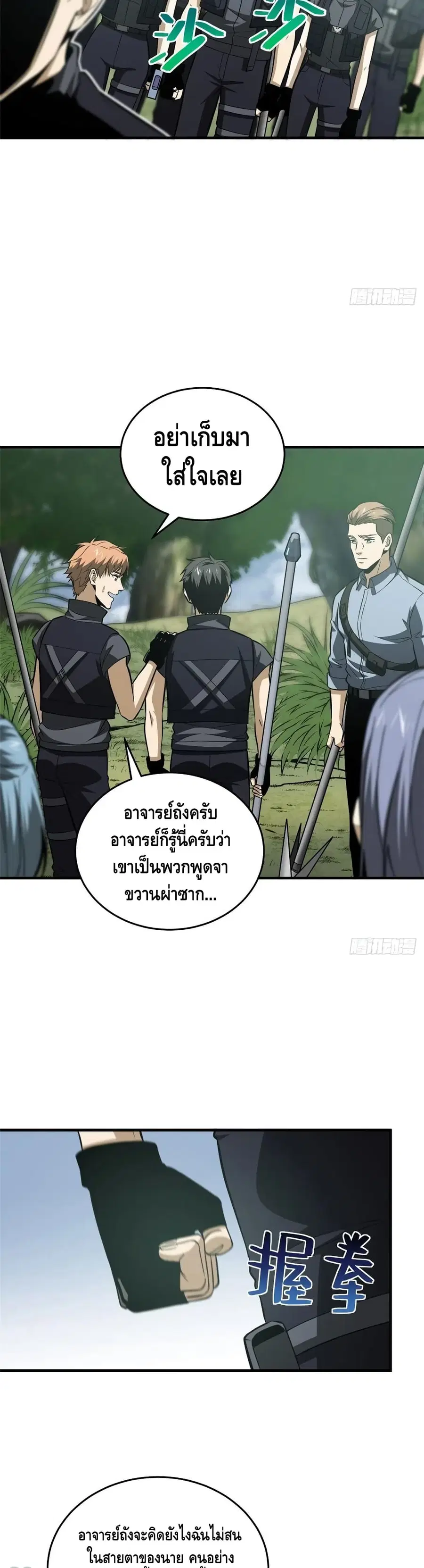 Global Martial Arts ตอนที่ 127 หน้า 8