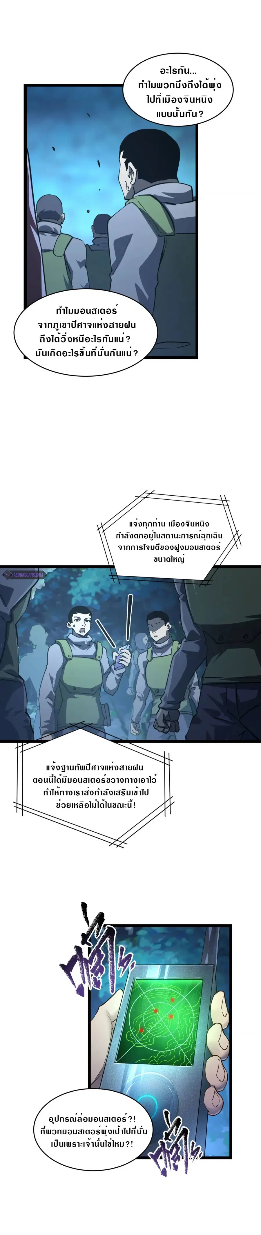 Rise From The Rubble ตอนที่ 71 หน้า 14