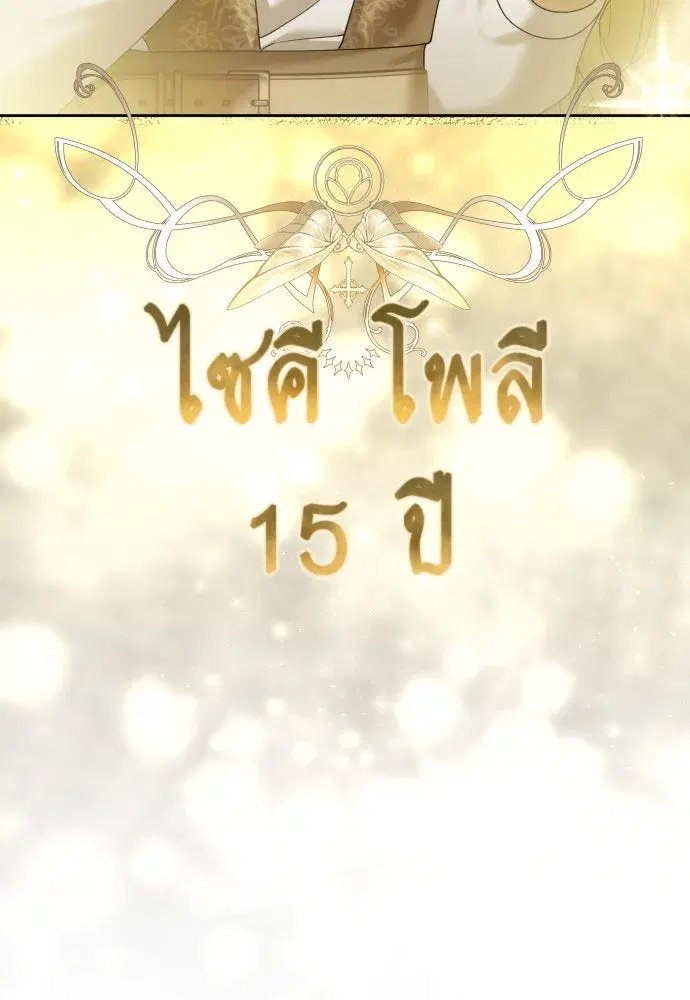 Your Throne ตอนที่ 212 หน้า 94