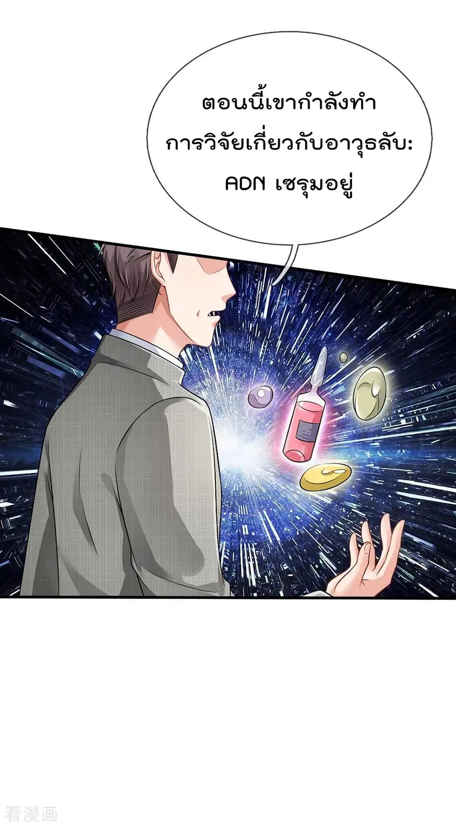 I’m the Great Immortal ตอนที่ 75 หน้า 4