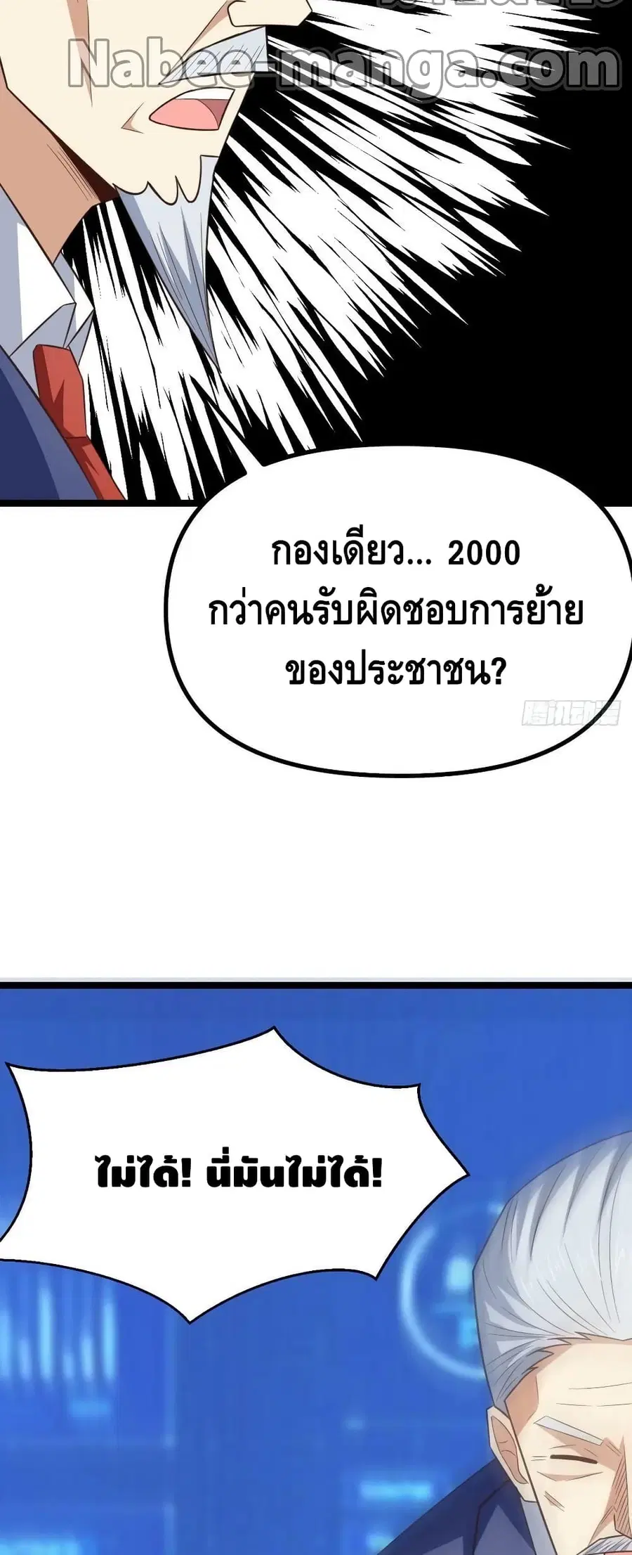 High Energy Strikes ตอนที่ 243 หน้า 42